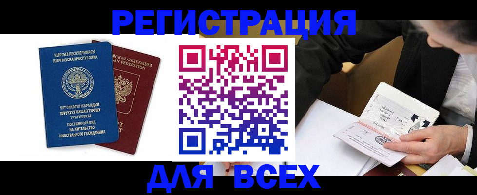 прописка для школы в Кызыле
