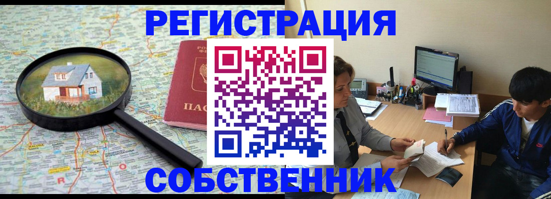 временная регистрация для всех в Кызыле